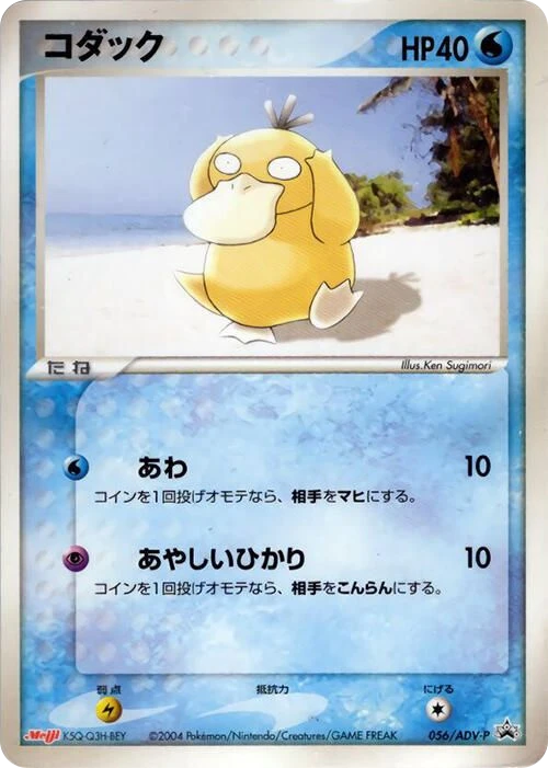 Psyduck