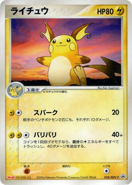 Raichu