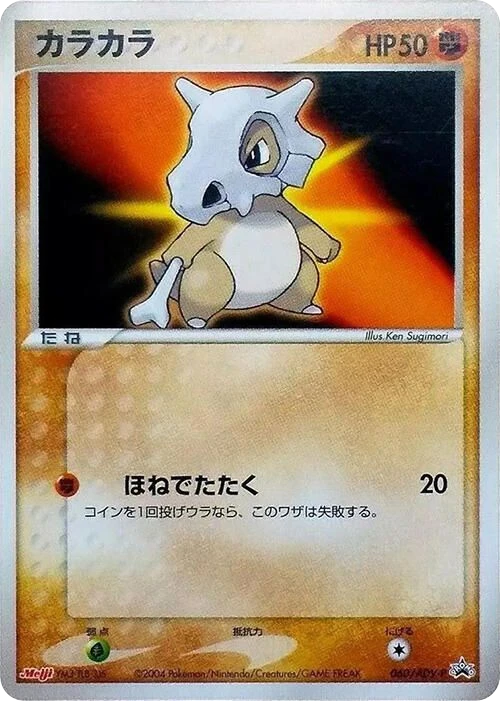 Cubone