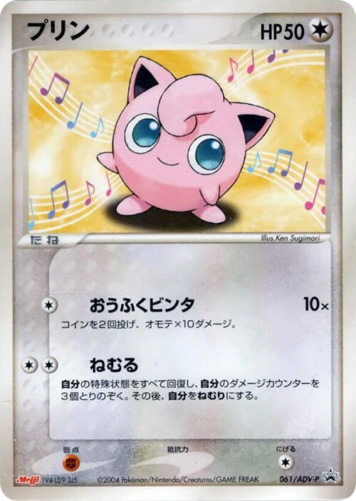 Jigglypuff