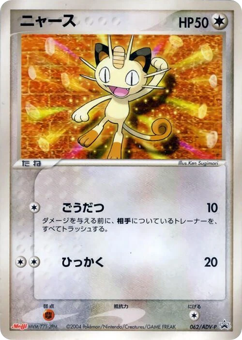 Meowth