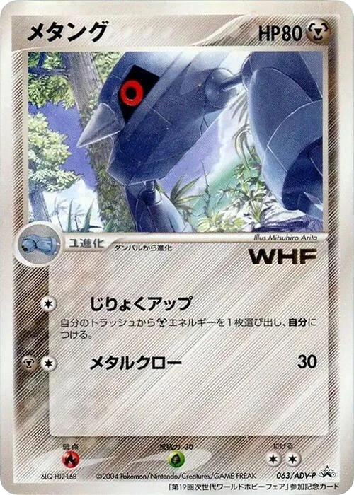 Metang
