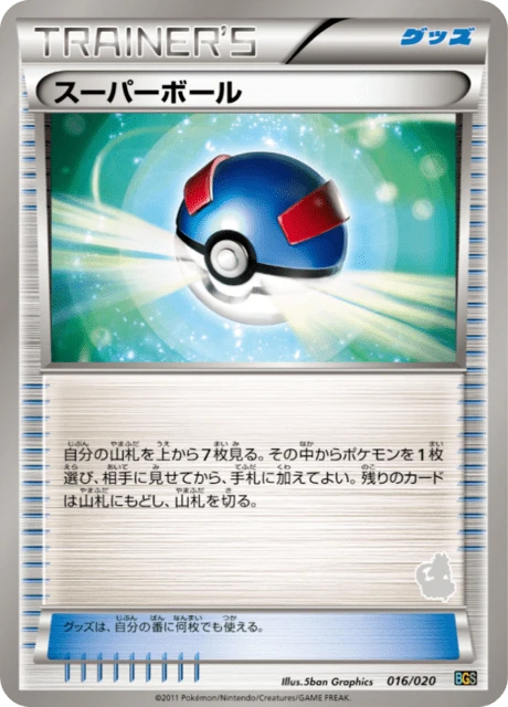 Great Ball – Normal