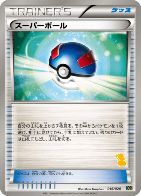 Great Ball – Normal