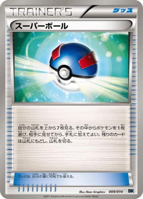 Great Ball – Normal