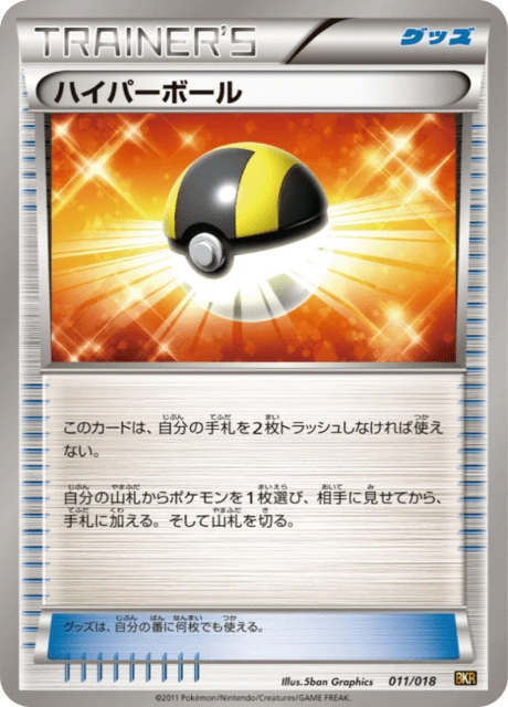 Ultra Ball – Normal