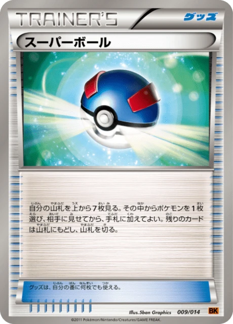 Great Ball – Normal
