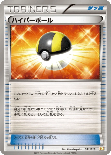 Ultra Ball – Normal