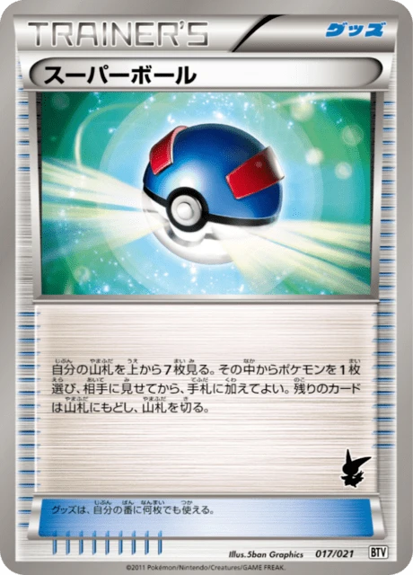 Great Ball – Normal