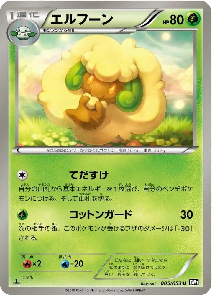 Whimsicott – Normal