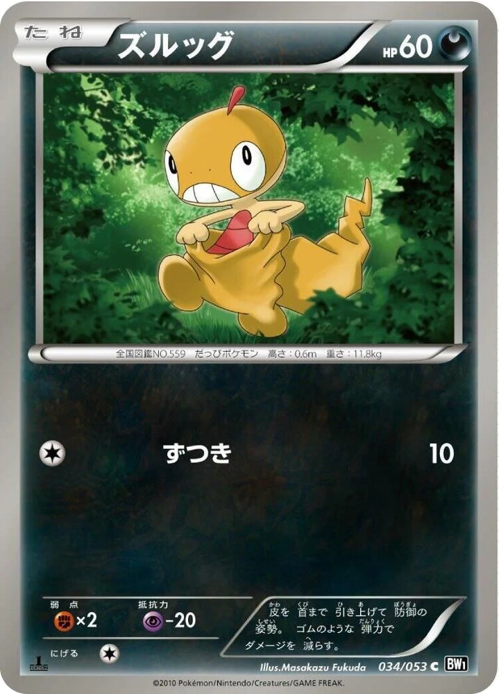 Scraggy