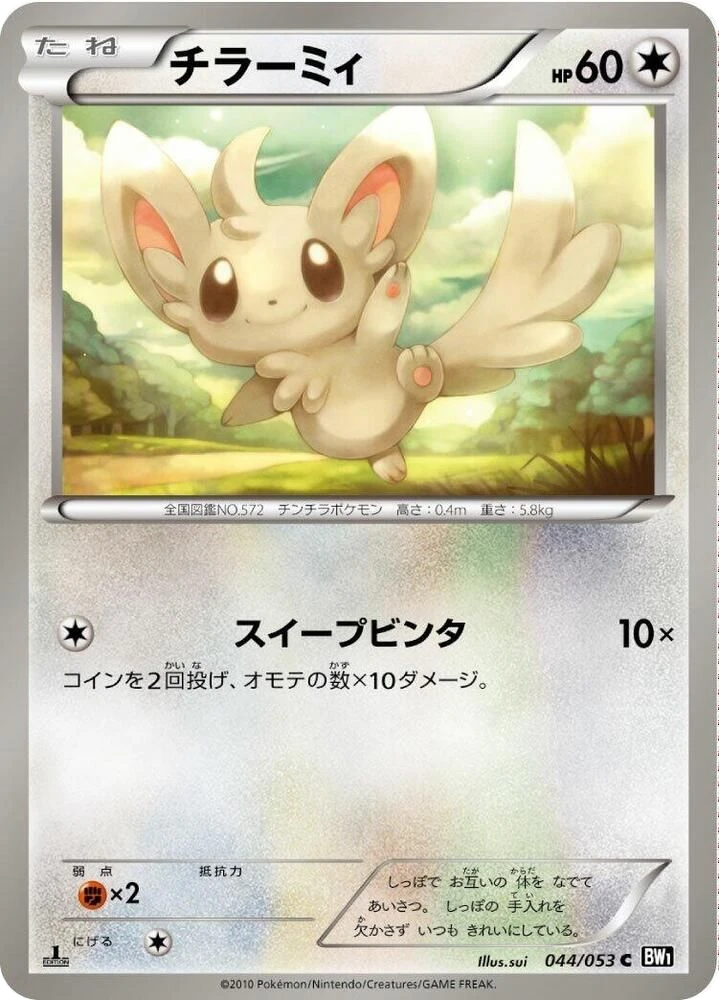 Minccino – Normal