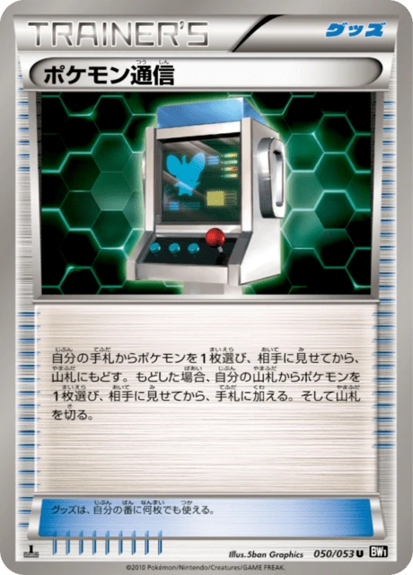Pokemon Communication – Normal · 1st Edition