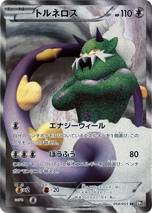 Tornadus