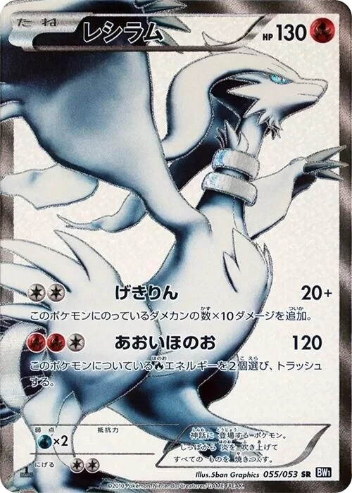 Reshiram – Holo · 1st Edition
