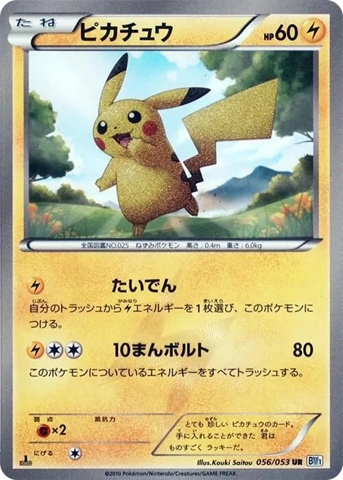 Pikachu – Holo