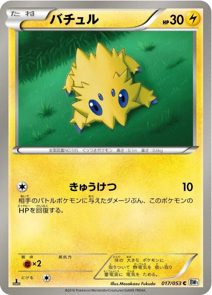 Joltik – Normal