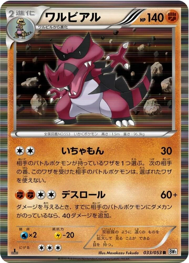 Krookodile – Holo