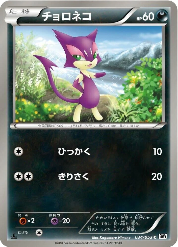 Purrloin – Normal