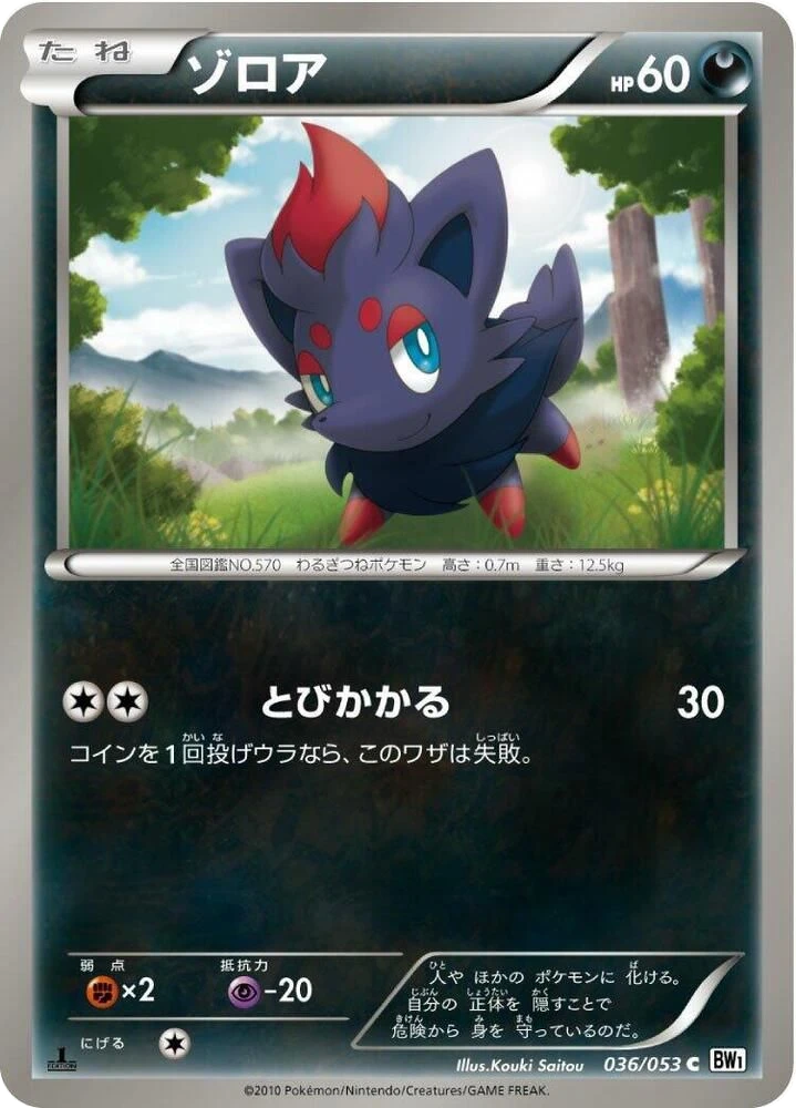 Zorua – Normal