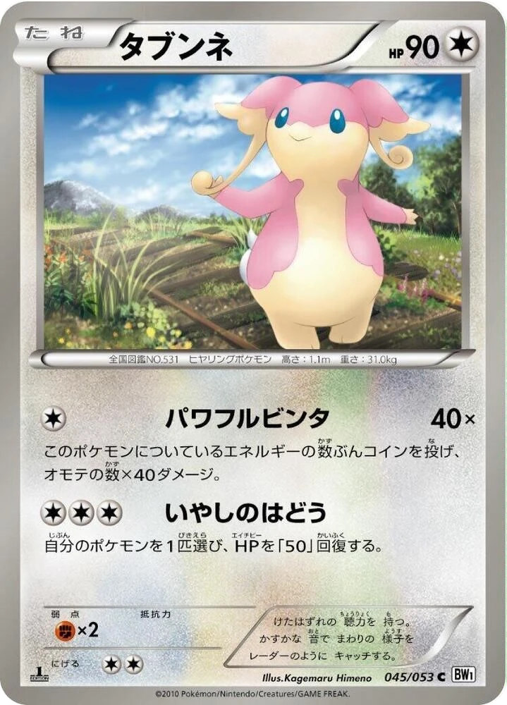 Audino – Normal