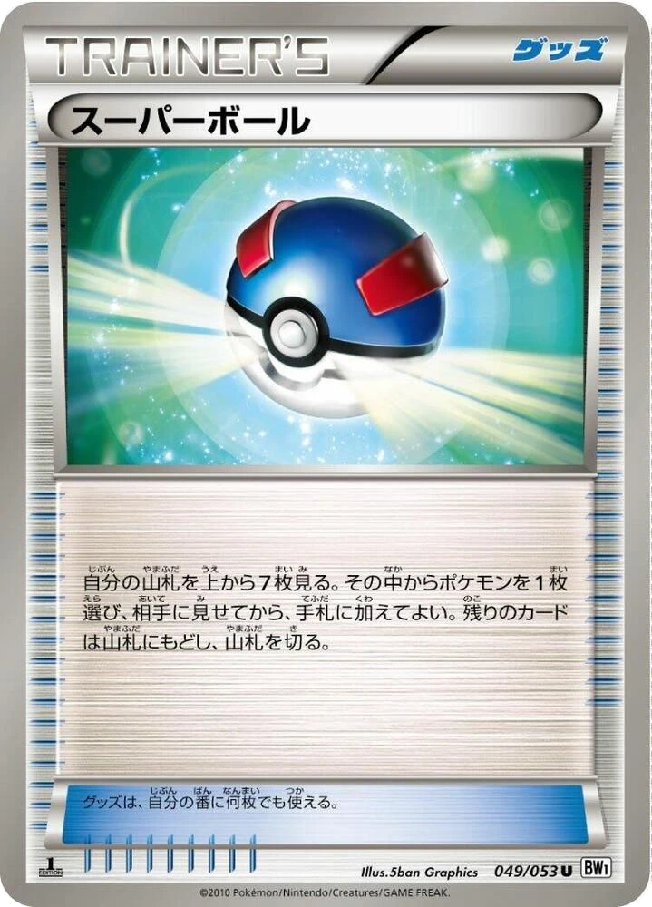 Great Ball – Normal