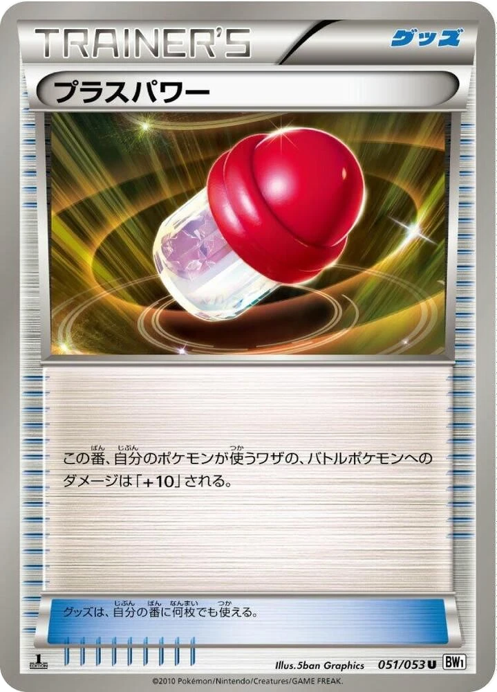 PlusPower