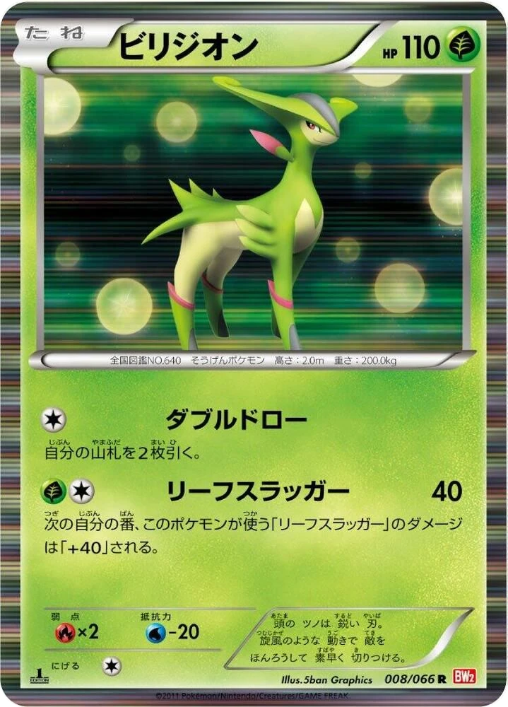 Virizion