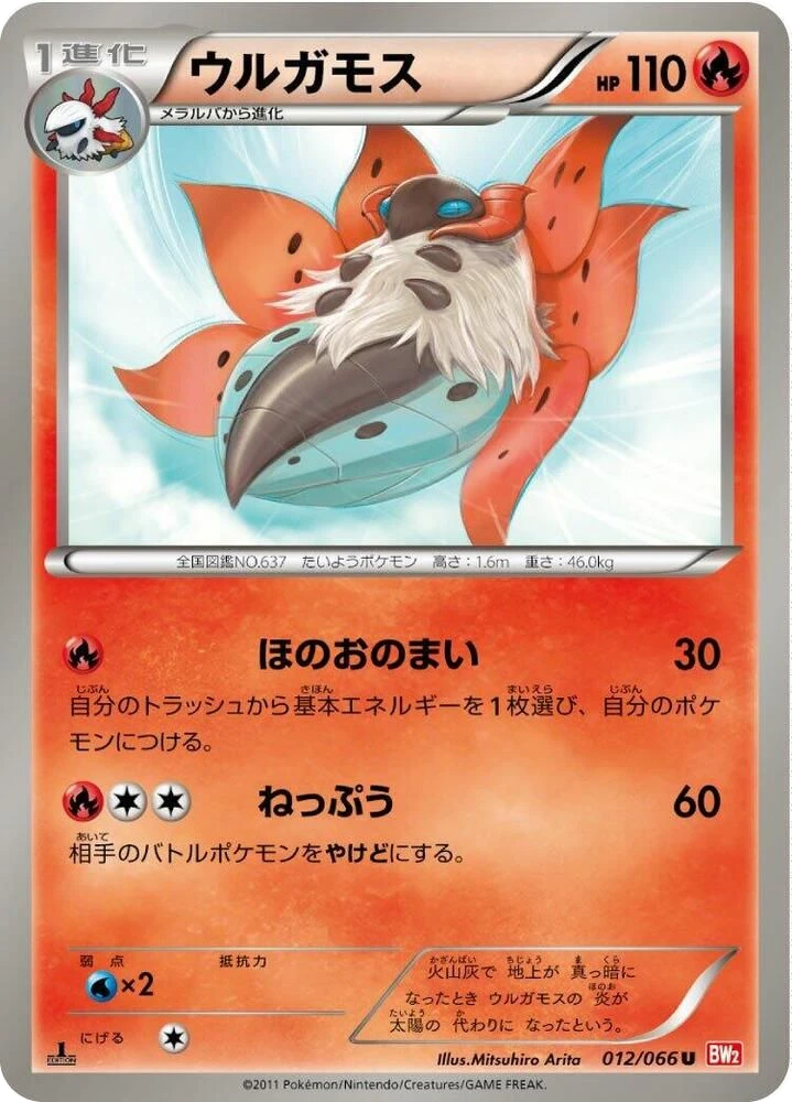 Volcarona – Normal · 1st Edition
