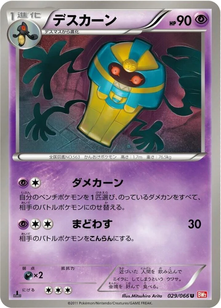 Cofagrigus – Normal · 1st Edition