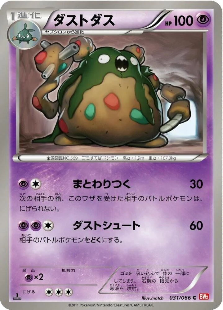 Garbodor – Normal · 1st Edition
