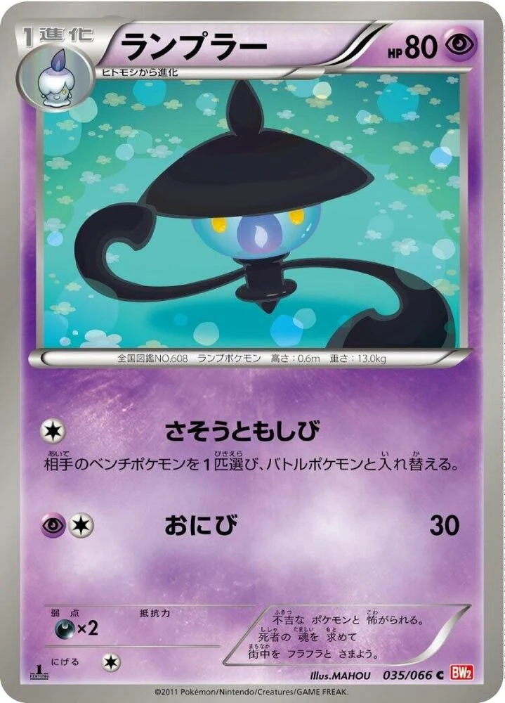 Lampent – Normal · 1st Edition