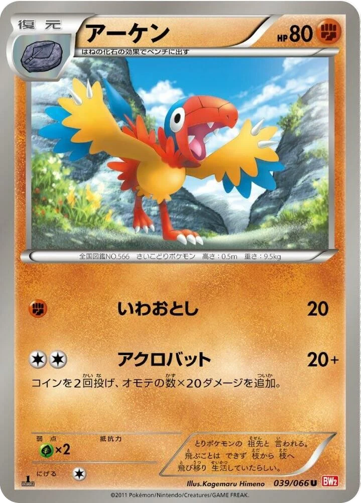 Archen – Normal · 1st Edition