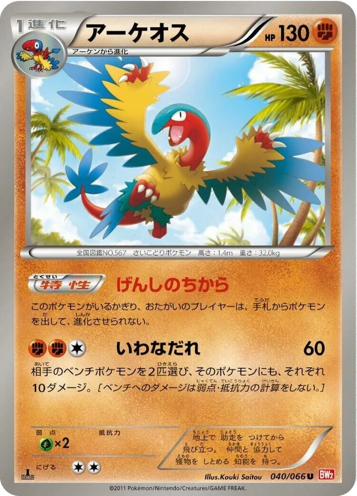 Archeops – Normal · 1st Edition