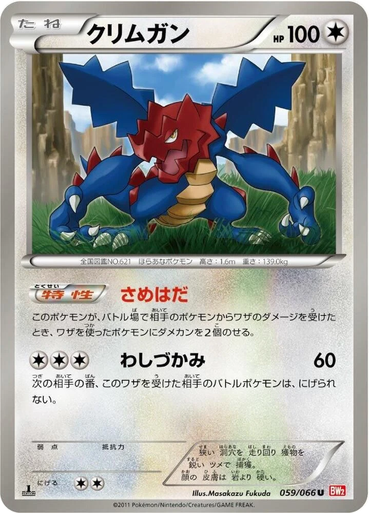 Druddigon – Normal · 1st Edition