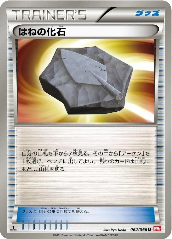 Plume Fossil – Normal · 1st Edition
