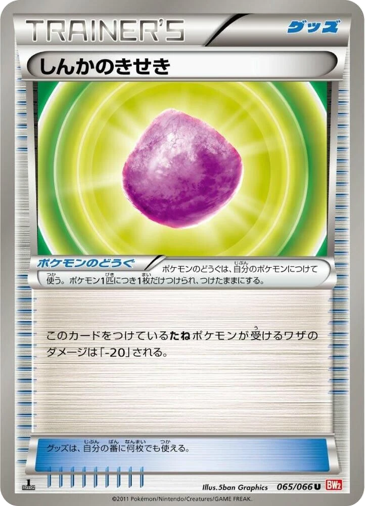 Eviolite – Normal · 1st Edition