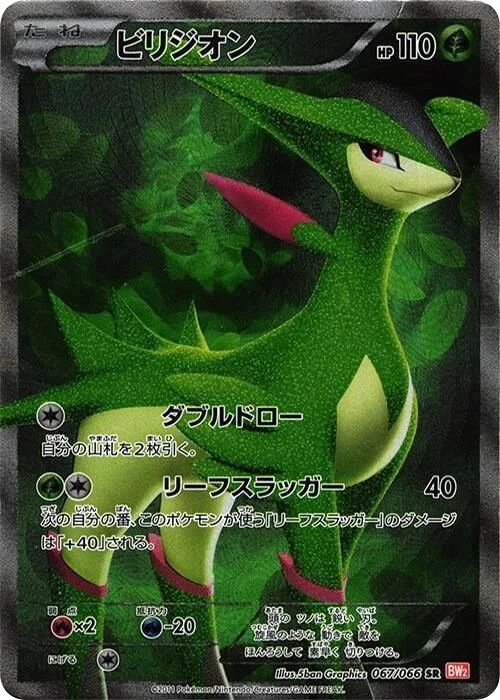 Virizion – Holo · 1st Edition
