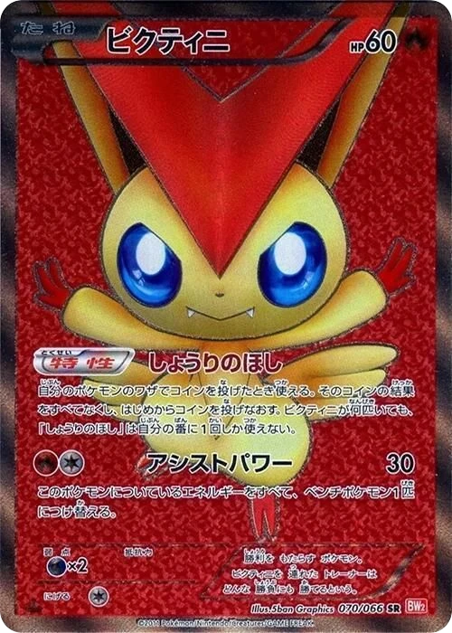 Victini – Holo