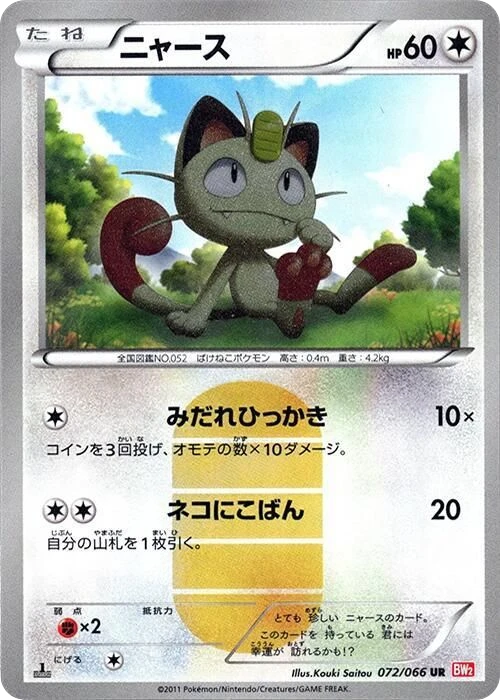 Meowth – Holo