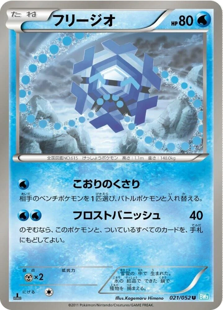 Cryogonal – Normal