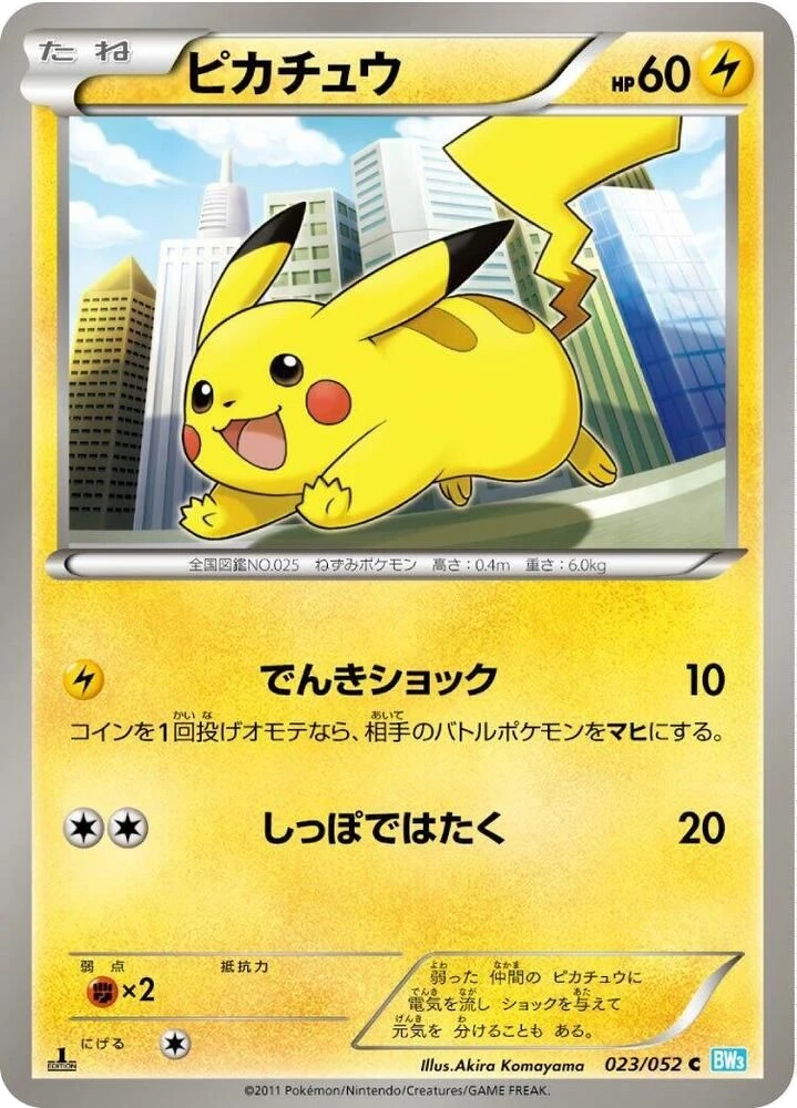 Pikachu – Normal