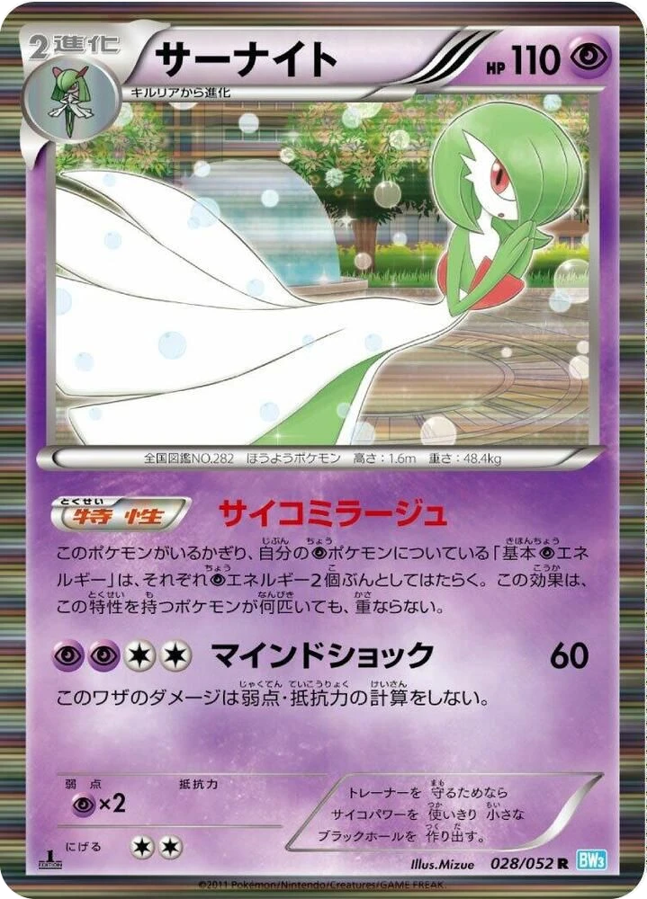 Gardevoir – Normal