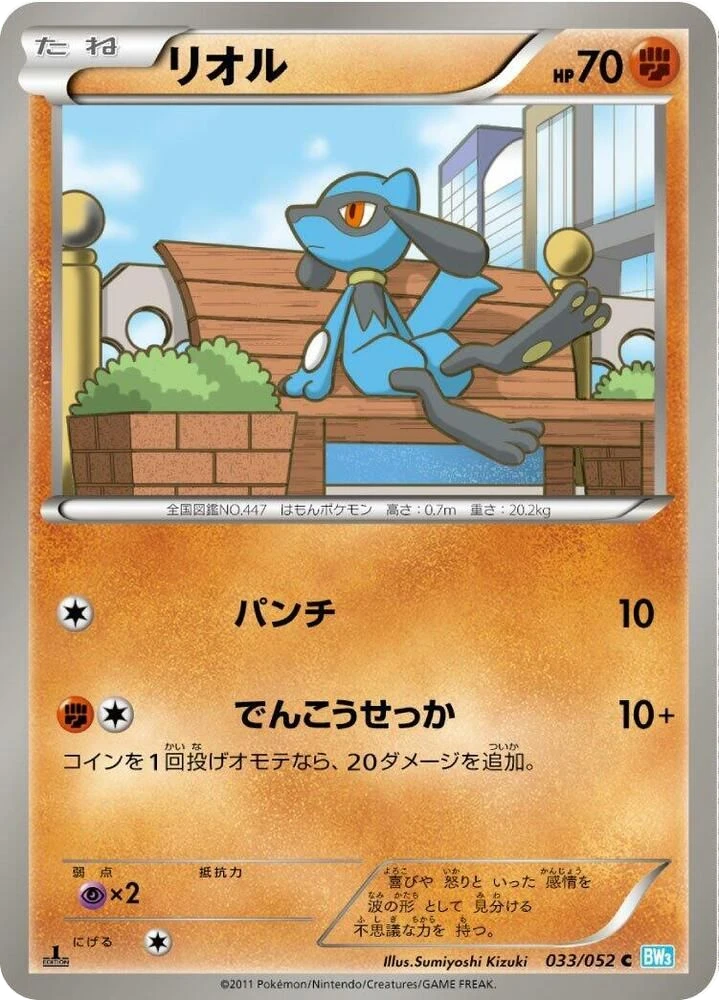 Riolu – Normal