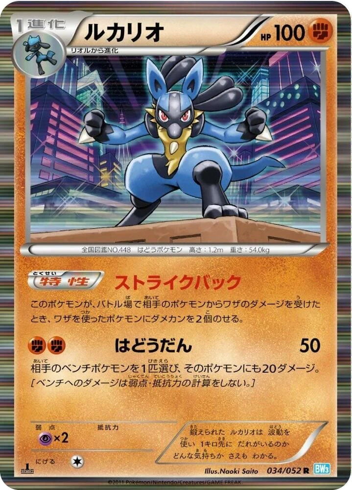 Lucario – Holo · 1st Edition