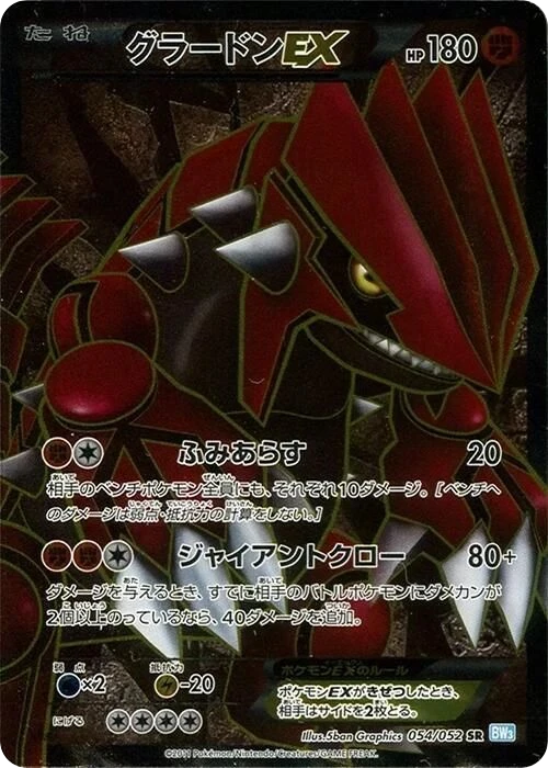 Groudon EX