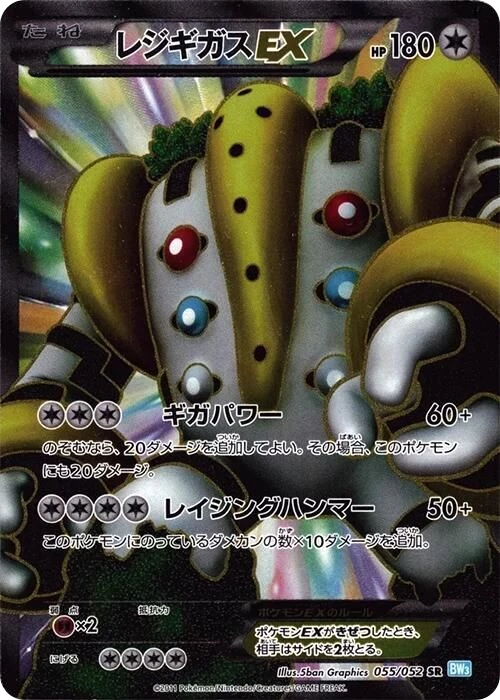 Regigigas EX