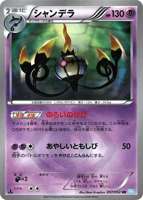 Chandelure