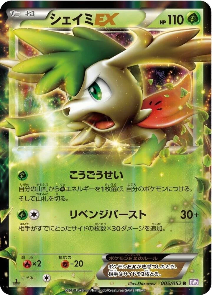 Shaymin EX – Normal