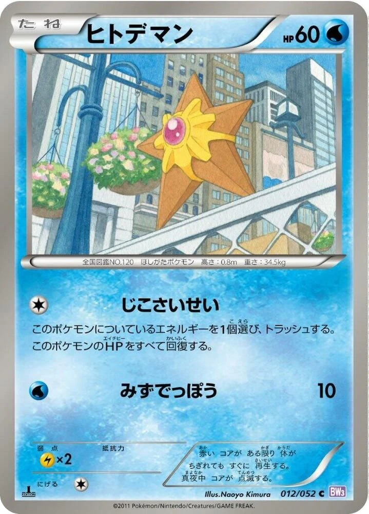 Staryu – Normal